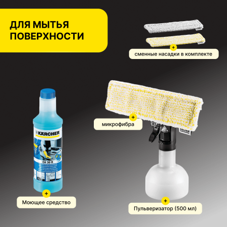 Профессиональный стеклоочиститель Karcher WVP 10 Adv *EU