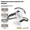 Пароочиститель Karcher SC 1 EasyFix (испорчена упаковка)