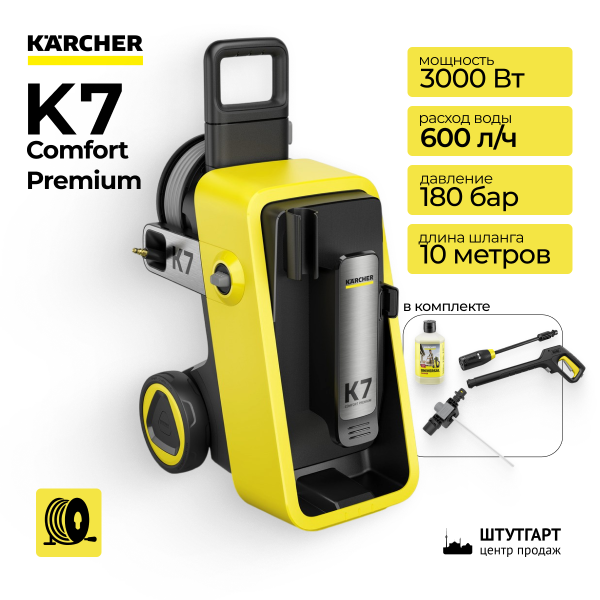 Мойка высокого давления Karcher K7 Comfort Premium
