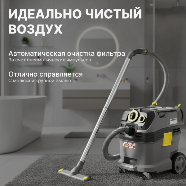 Пылесос для влажной и сухой уборки Karcher NT 30/1 Tact Te L