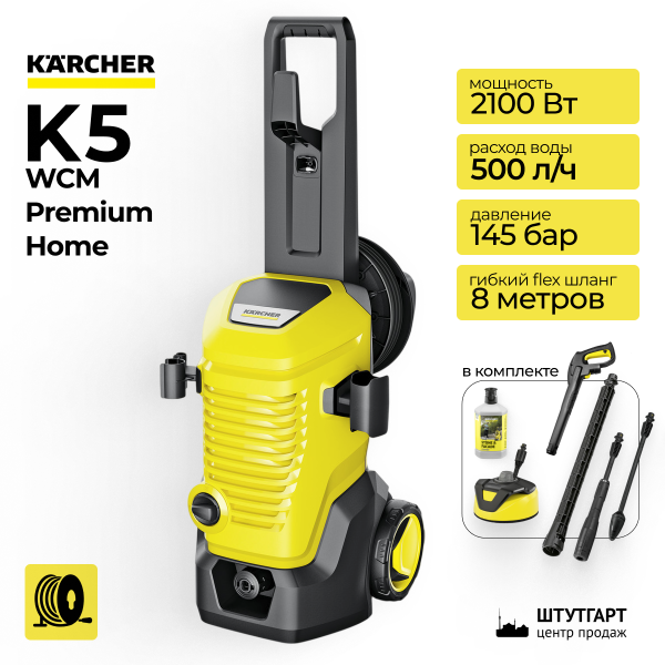 Минмойка высокого давления Karcher K5 WCM Premium Home