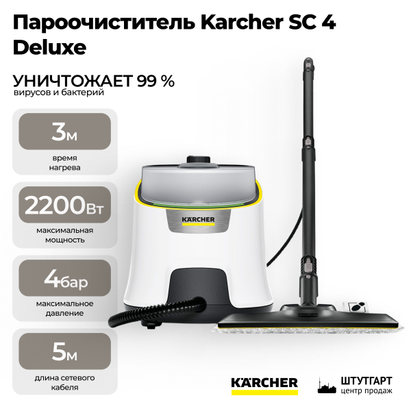 Пароочиститель Karcher SC 4 Deluxe
