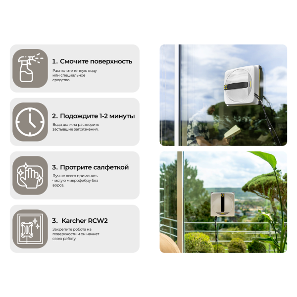 Робот для мойки окон Karcher RCW 4