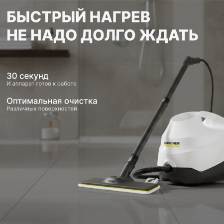 Пароочиститель Karcher SC 3 EasyFix SELECT