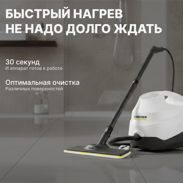 Пароочиститель Karcher SC 3 EasyFix SELECT