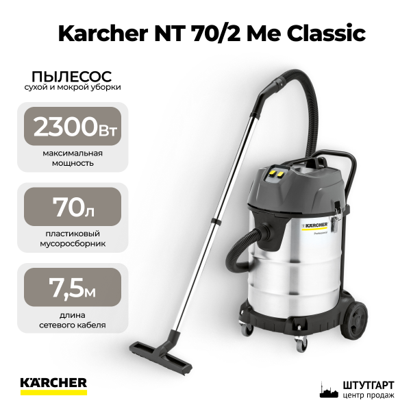 Пылесос для влажной и сухой уборки Karcher NT 70/2 Me Classic