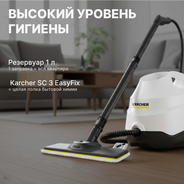 Пароочиститель Karcher SC 3 EasyFix SELECT