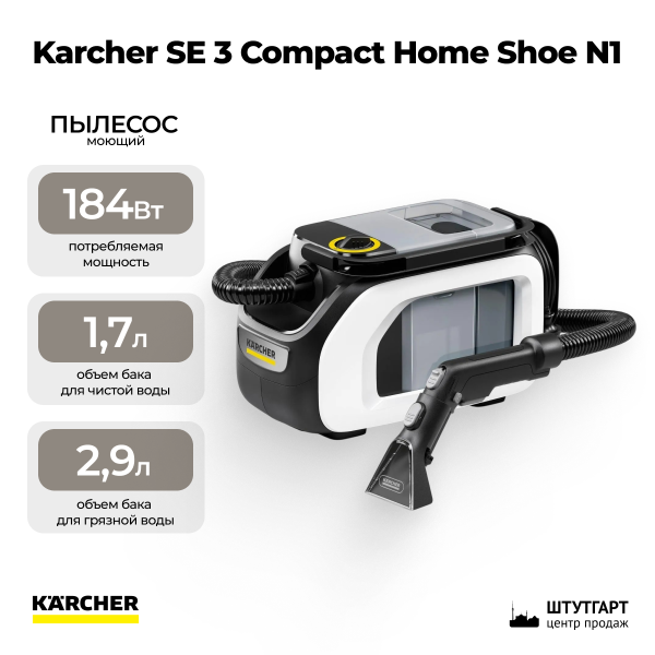 Моющий пылесос Karcher SE 3 Compact Home Shoe N1