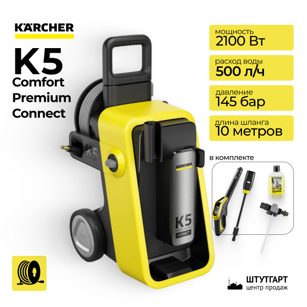 Мойка высокого давления Karcher K5 Comfort Premium Connect