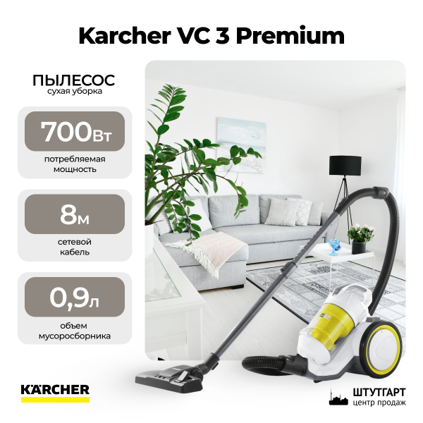 Пылесос сухой уборки Karcher VC 3 Premium