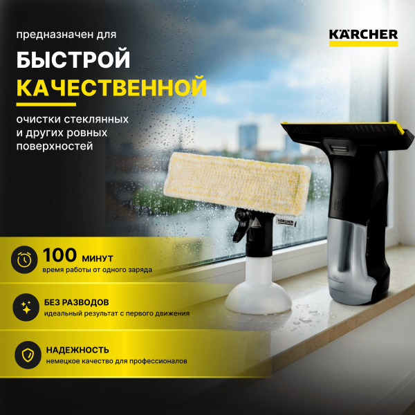 Стеклоочиститель Karcher WV 6 Plus Multi Edition
