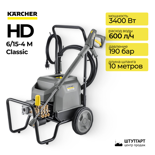 Аппарат высокого давления Karcher HD 6/15-4 M Classic