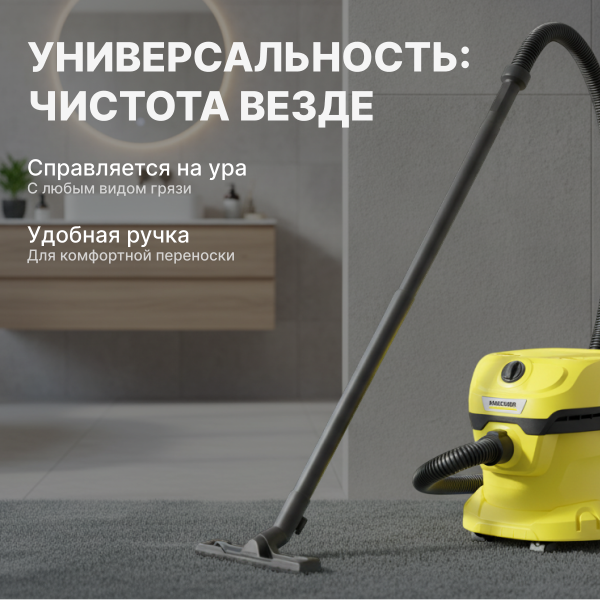 Хозяйственный пылесос Karcher WD 2 Plus V-12/4/18