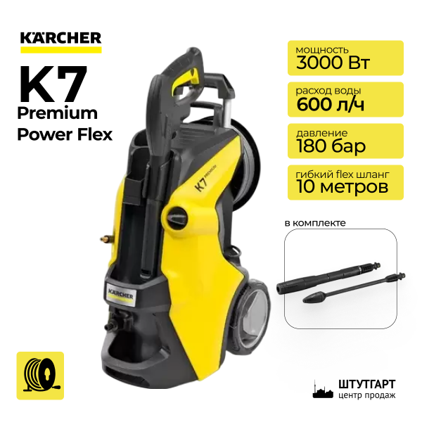 Минимойка высокого давления Karcher K 7 Premium Power Flex
