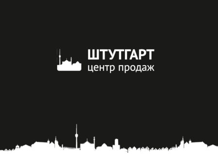 Подарочный сертификат Штутгарт на 700 рублей