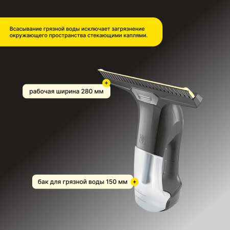 Стеклоочиститель Karcher WV 6 Plus Multi Edition