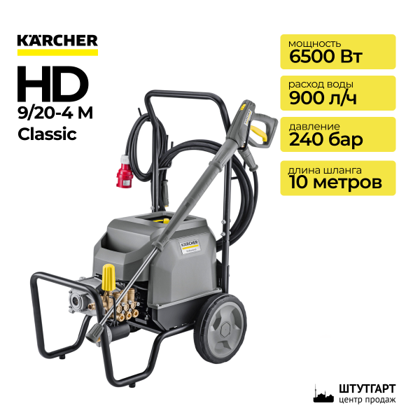 Аппарат высокого давления Karcher HD 9/20-4 M Classic *EU