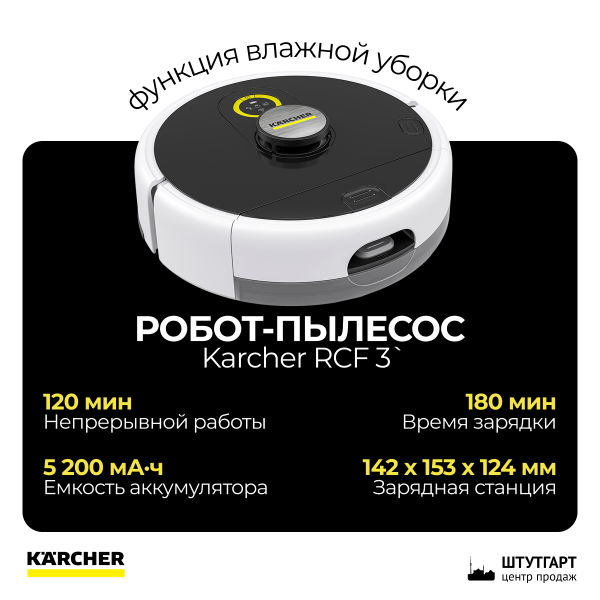 Робот для влажной уборки твердых полов Karcher RCF 3