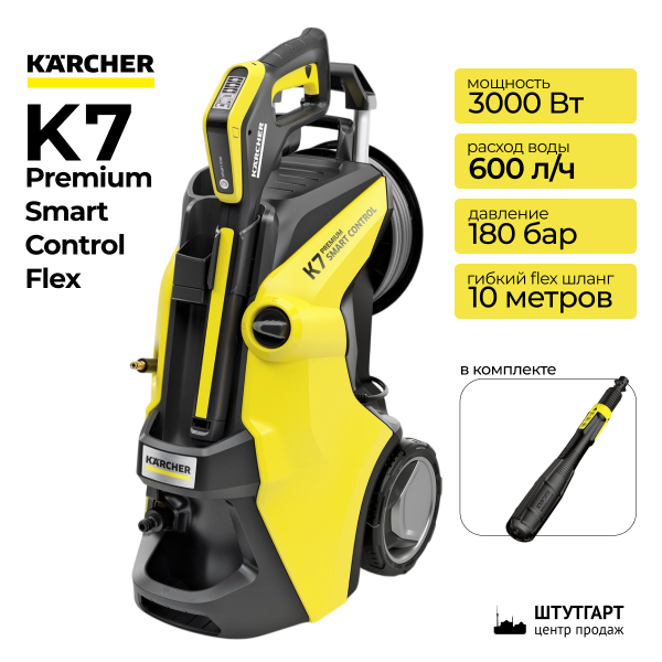 Минимойка высокого давления Karcher K 7 Premium Smart Control Flex