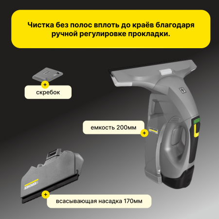 Профессиональный стеклоочиститель Karcher WVP 10 Adv *EU