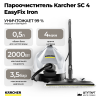 Пароочиститель Karcher SC 4 EasyFix Iron