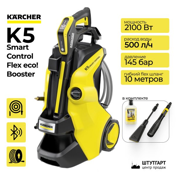 Минимойка высокого давления Karcher K 5 Smart Control Flex eco!Booster