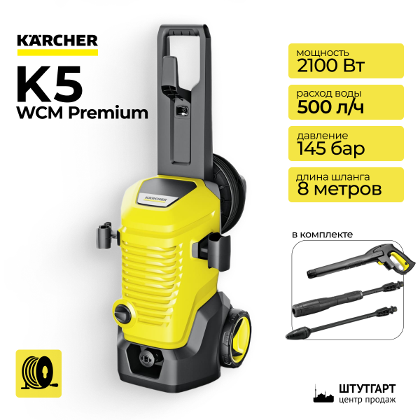Минимойка высокого давления Karcher K5 WCM Premium
